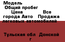  › Модель ­ Volkswagen Passat › Общий пробег ­ 222 000 › Цена ­ 99 999 - Все города Авто » Продажа легковых автомобилей   . Тульская обл.,Донской г.